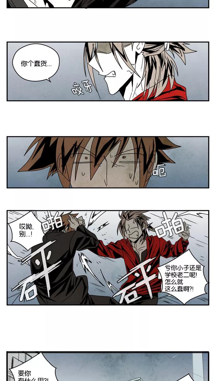《弱鸡联盟》第33话 第4页