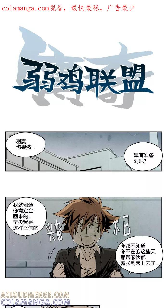 《弱鸡联盟》第33话 第1页