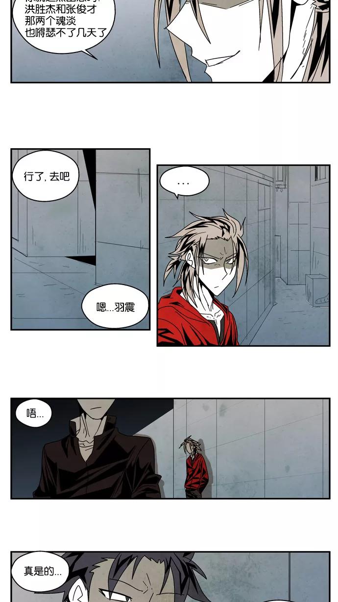 《弱鸡联盟》第33话 第6页