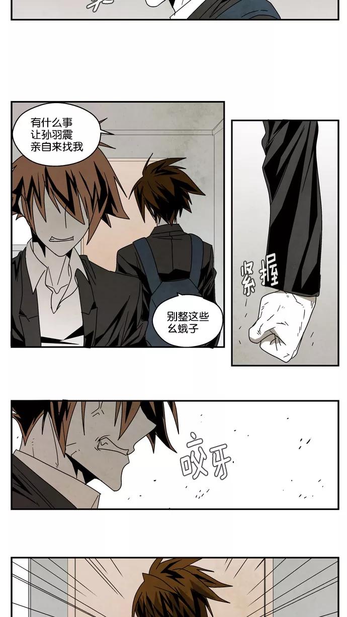 《弱鸡联盟》第34话 第6页