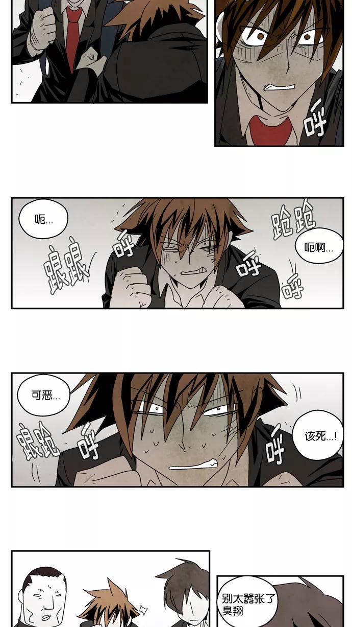 《弱鸡联盟》第34话 第20页
