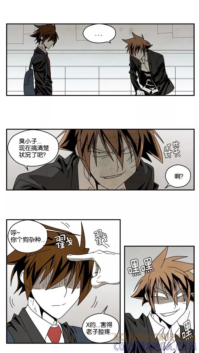 《弱鸡联盟》第34话 第15页