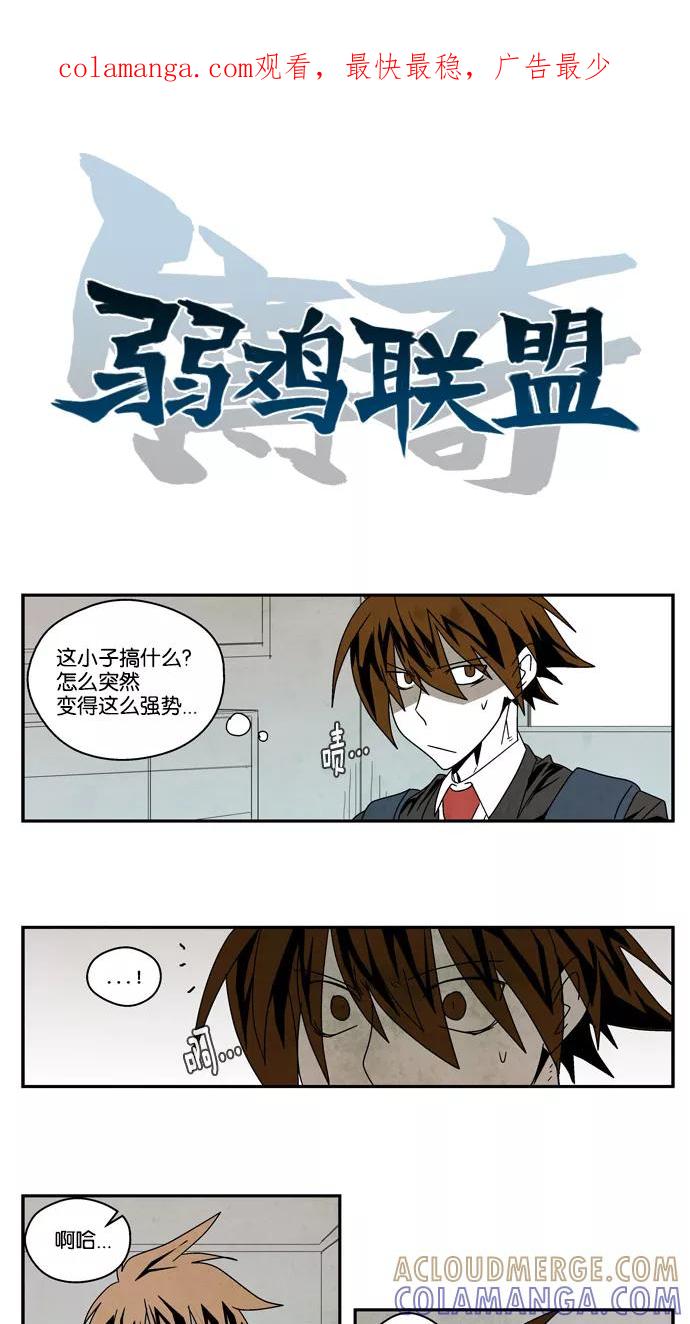 《弱鸡联盟》第34话 第1页