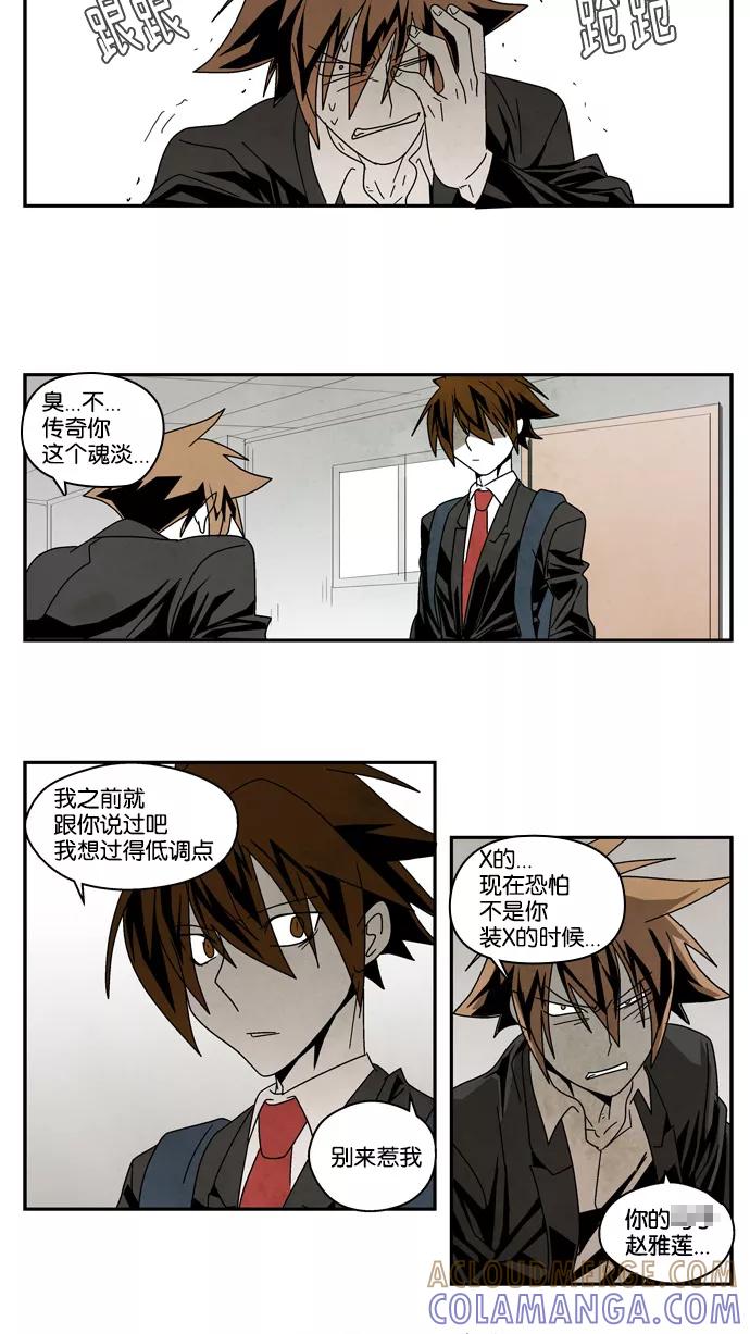 《弱鸡联盟》第34话 第13页
