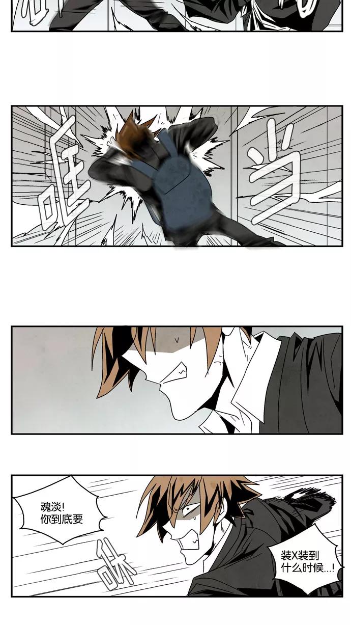 《弱鸡联盟》第34话 第8页