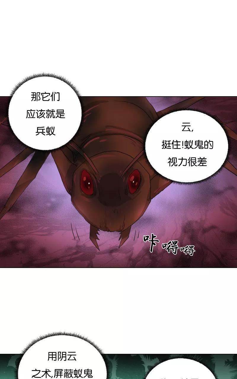 《异闻之冰糖葫芦》[第32话] 蚁鬼（2） 第17页