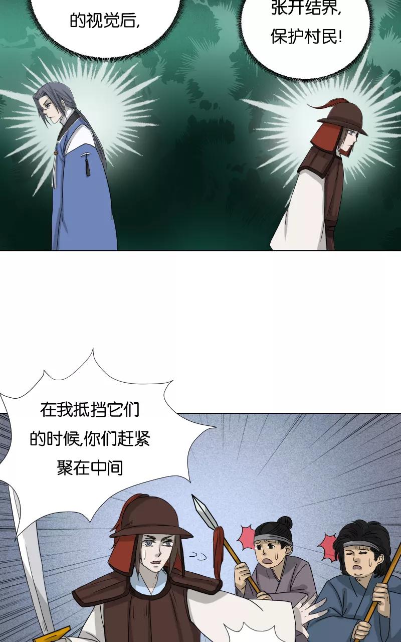 《异闻之冰糖葫芦》[第32话] 蚁鬼（2） 第18页