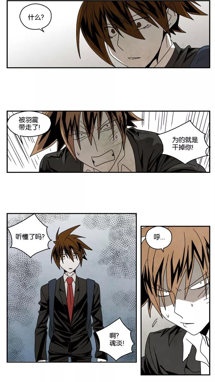 《弱鸡联盟》第34话 第14页