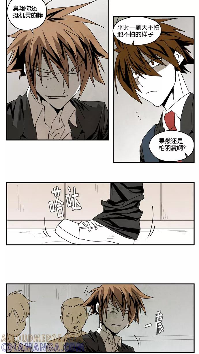 《弱鸡联盟》第34话 第3页