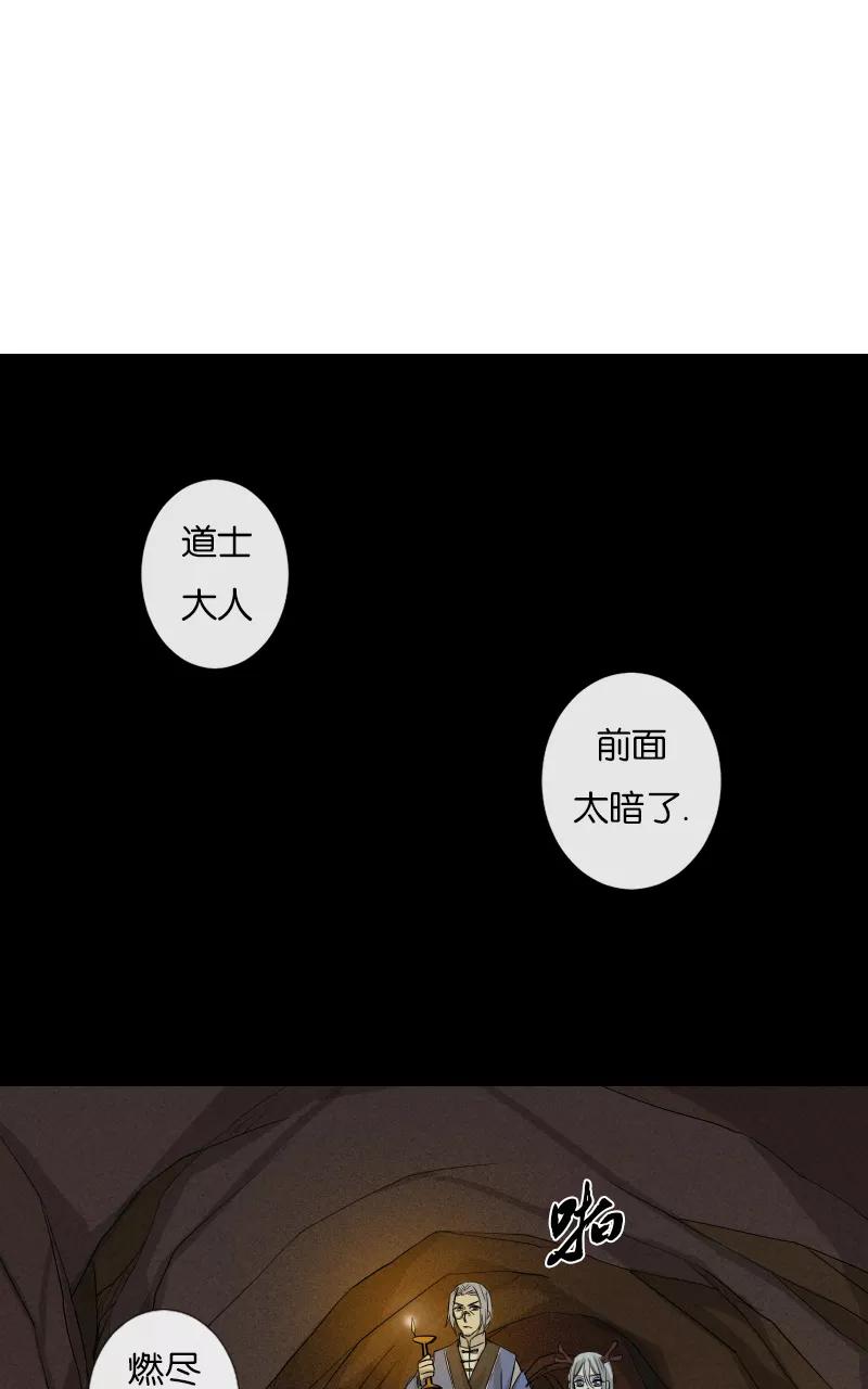 《异闻之冰糖葫芦》[第33话] 蚁鬼（3） 第2页