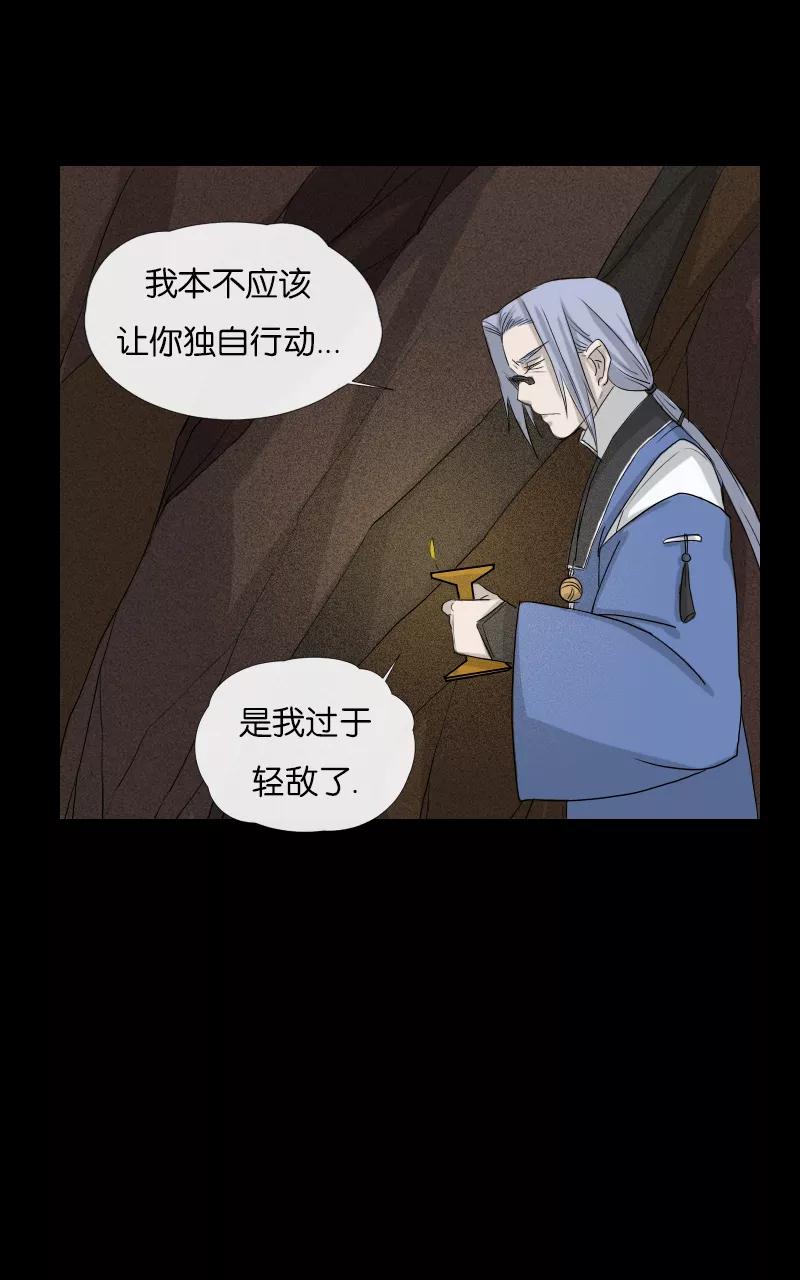 《异闻之冰糖葫芦》[第33话] 蚁鬼（3） 第56页