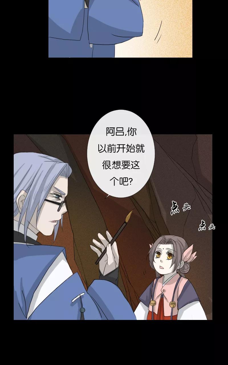《异闻之冰糖葫芦》[第33话] 蚁鬼（3） 第63页