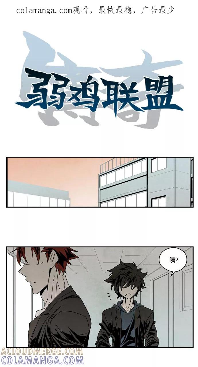 《弱鸡联盟》第35话 第1页