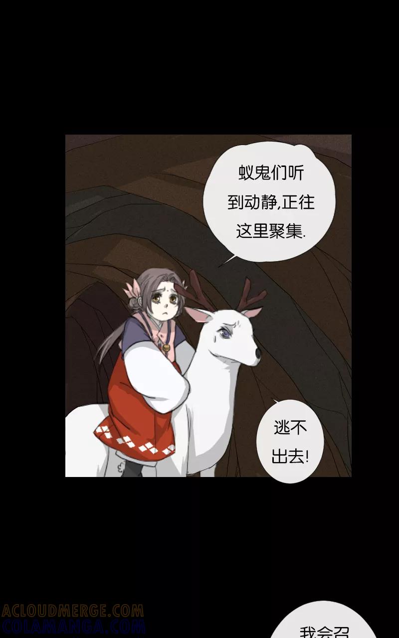 《异闻之冰糖葫芦》[第33话] 蚁鬼（3） 第37页