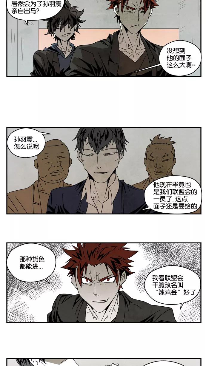 《弱鸡联盟》第35话 第6页
