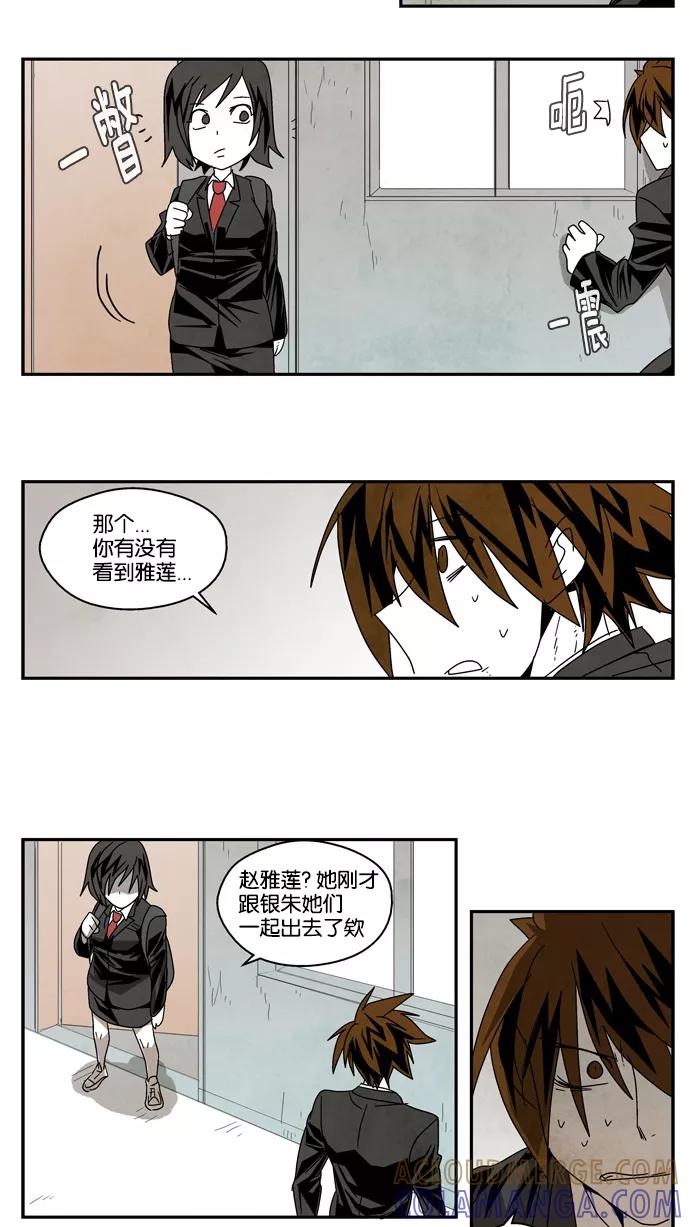 《弱鸡联盟》第35话 第15页