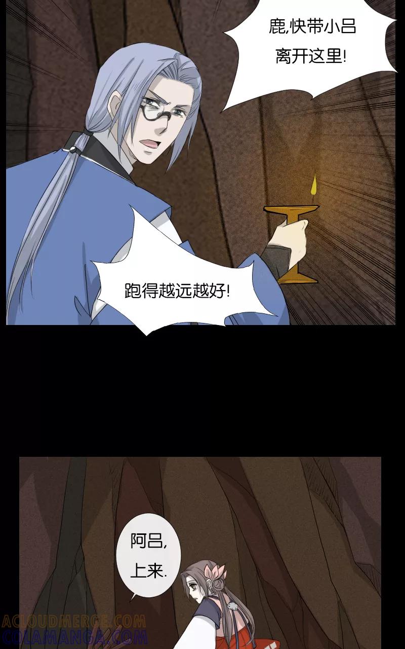 《异闻之冰糖葫芦》[第33话] 蚁鬼（3） 第22页