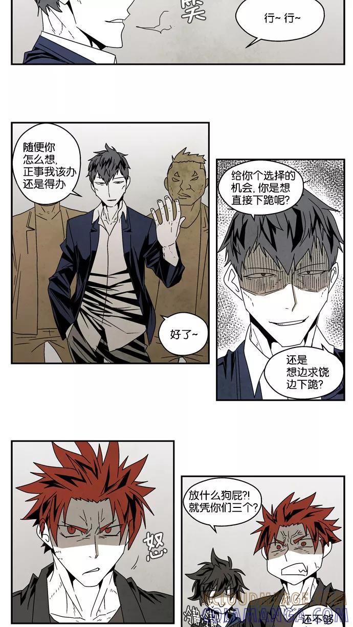 《弱鸡联盟》第35话 第7页