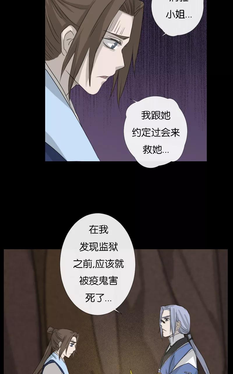 《异闻之冰糖葫芦》[第33话] 蚁鬼（3） 第54页