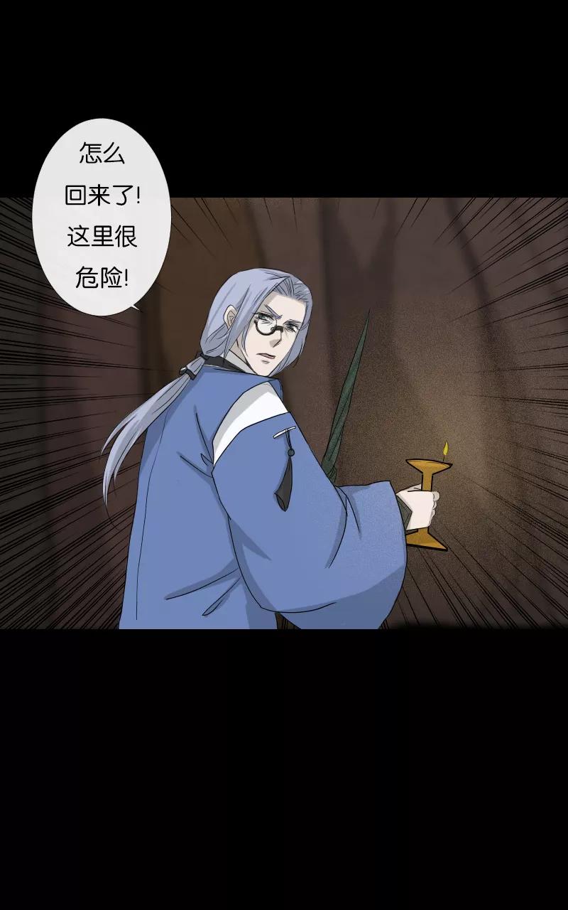 《异闻之冰糖葫芦》[第33话] 蚁鬼（3） 第36页