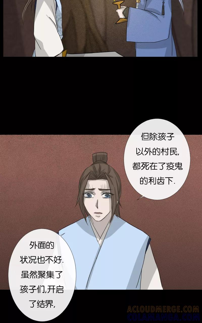《异闻之冰糖葫芦》[第33话] 蚁鬼（3） 第55页