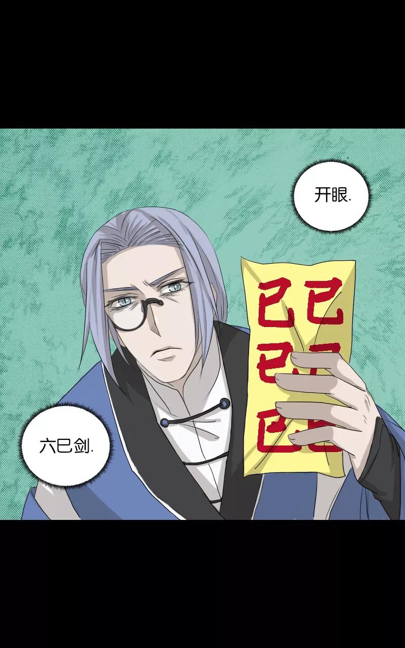 《异闻之冰糖葫芦》[第33话] 蚁鬼（3） 第29页
