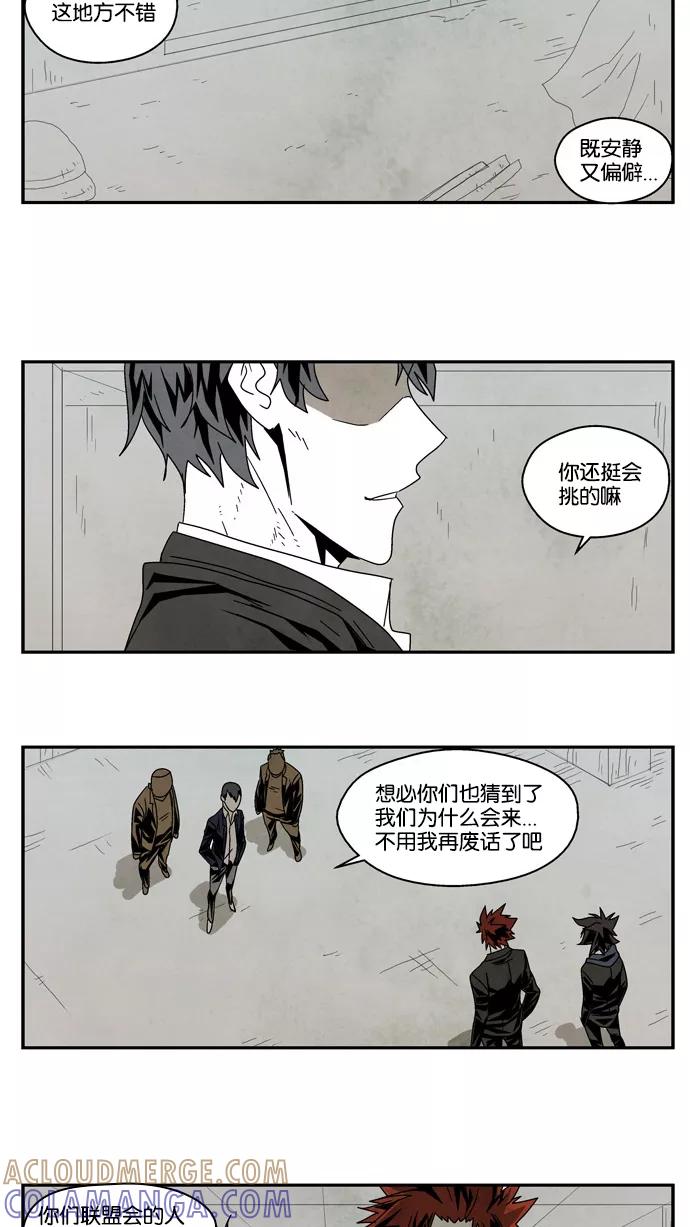 《弱鸡联盟》第35话 第5页