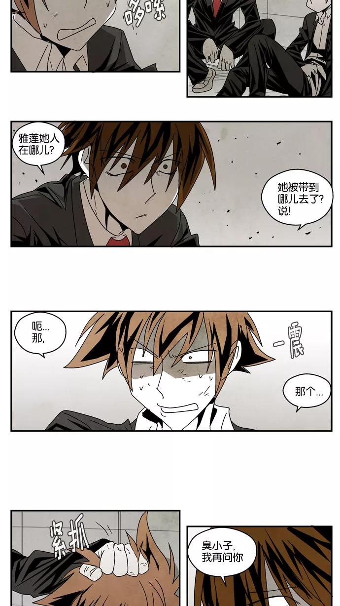 《弱鸡联盟》第35话 第18页