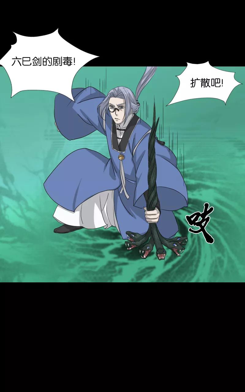 《异闻之冰糖葫芦》[第33话] 蚁鬼（3） 第32页