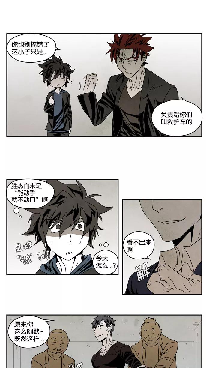 《弱鸡联盟》第35话 第10页