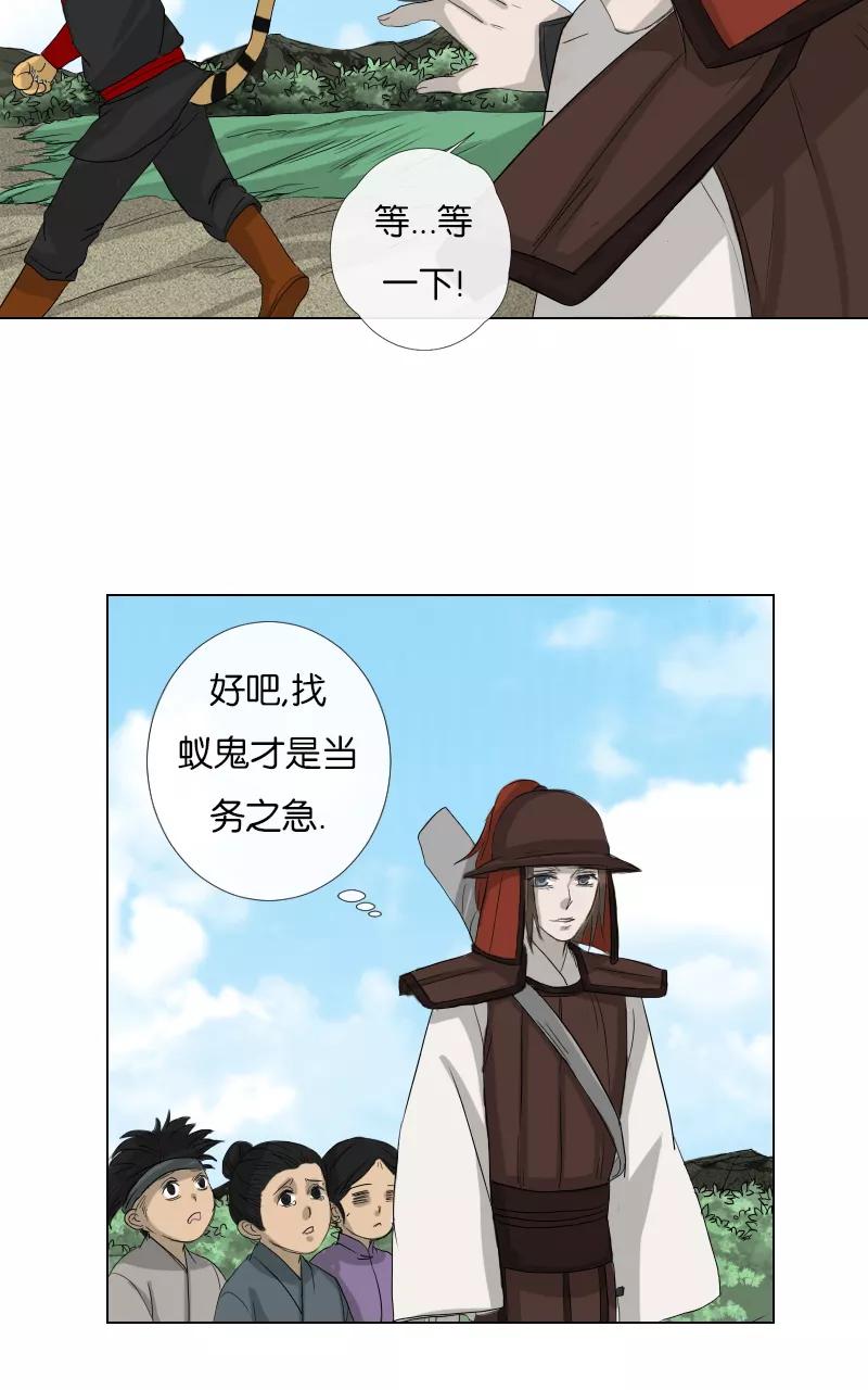 《异闻之冰糖葫芦》[第33话] 蚁鬼（3） 第47页