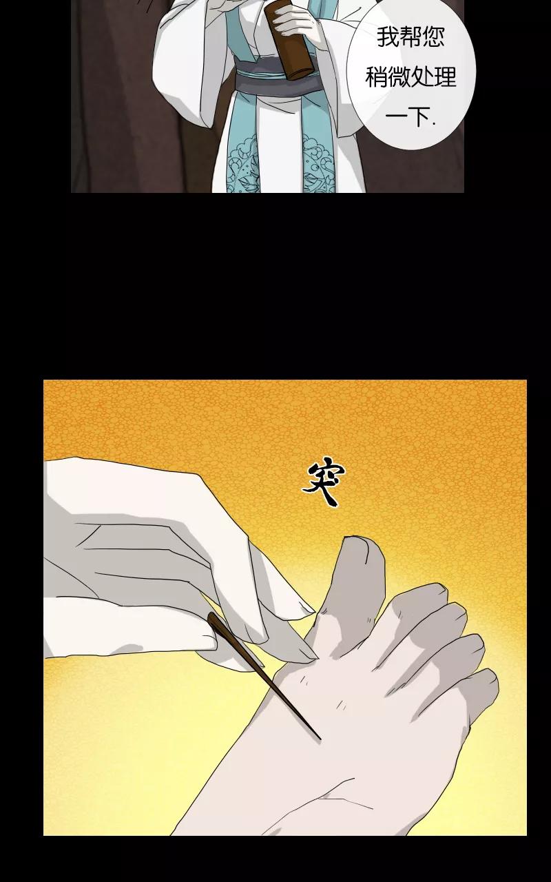 《异闻之冰糖葫芦》[第33话] 蚁鬼（3） 第11页