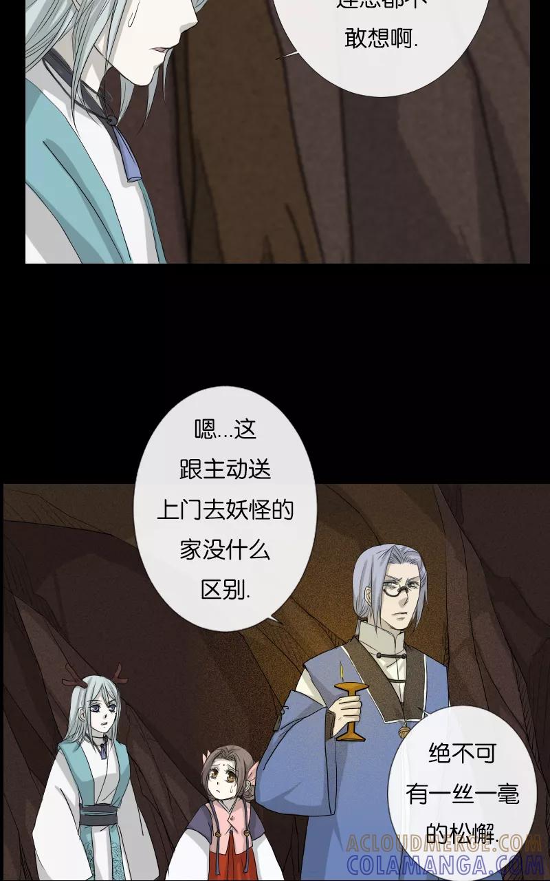 《异闻之冰糖葫芦》[第33话] 蚁鬼（3） 第7页