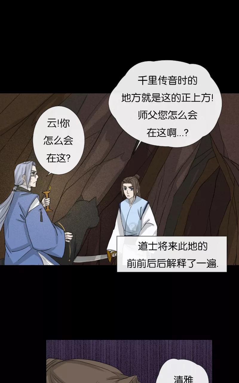 《异闻之冰糖葫芦》[第33话] 蚁鬼（3） 第53页