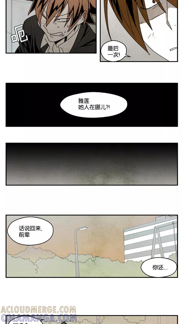 《弱鸡联盟》第35话 第19页