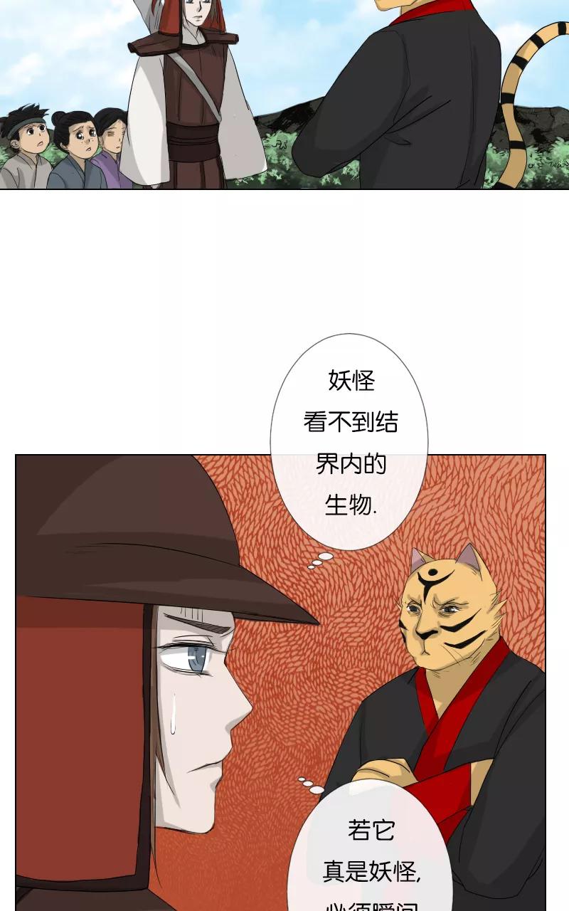 《异闻之冰糖葫芦》[第33话] 蚁鬼（3） 第42页