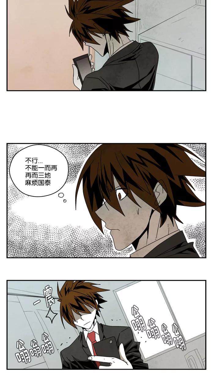 《弱鸡联盟》第36话 第8页