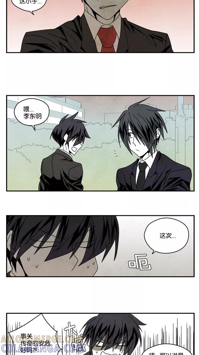 《弱鸡联盟》第36话 第5页