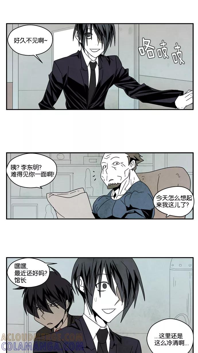 《弱鸡联盟》第36话 第15页