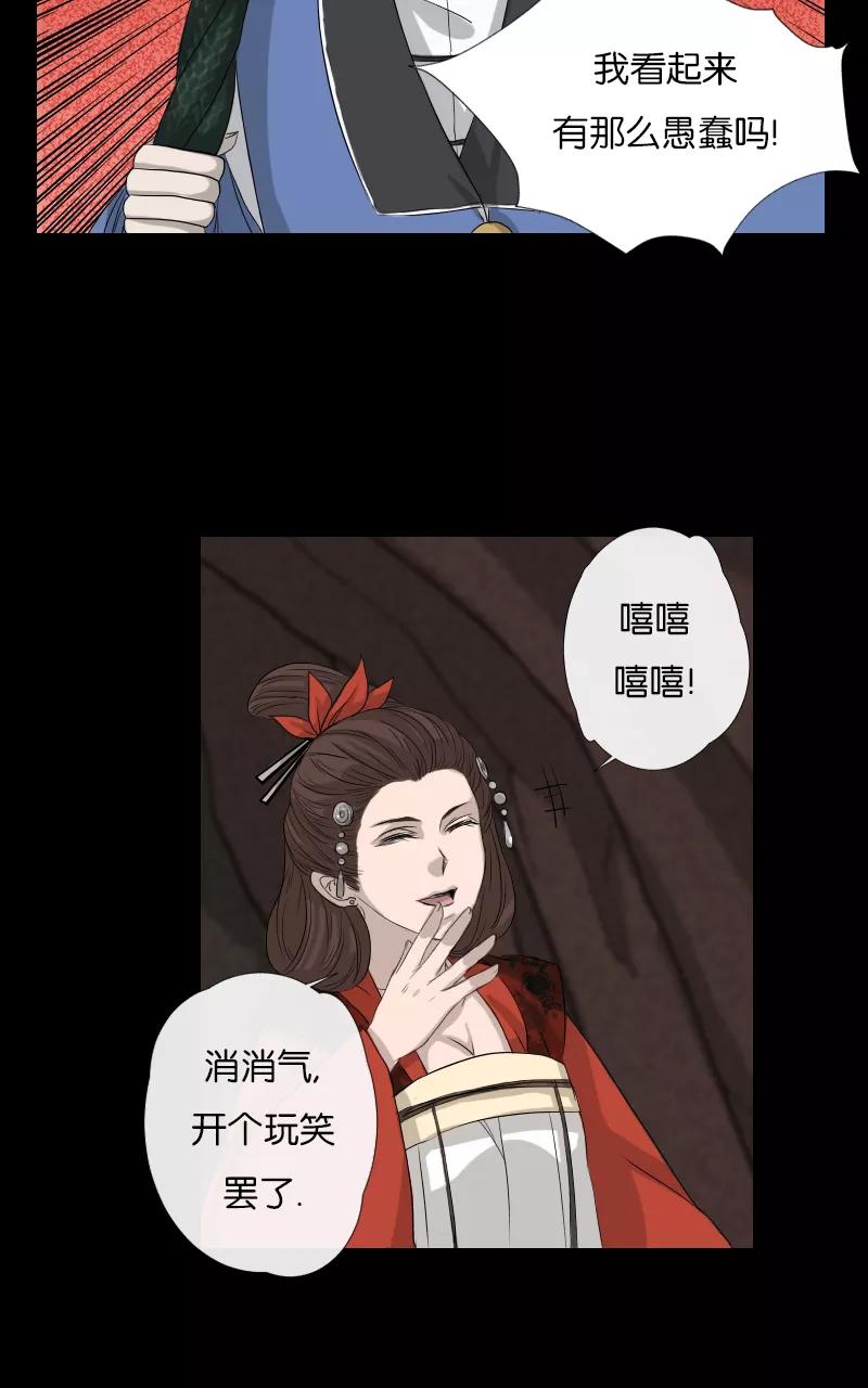 《异闻之冰糖葫芦》[第34话] 击退（1） 第23页