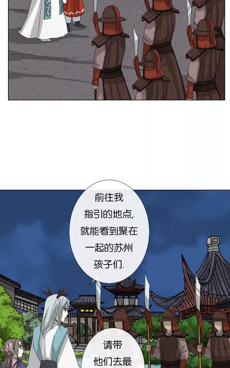 《异闻之冰糖葫芦》[第34话] 击退（1） 第51页