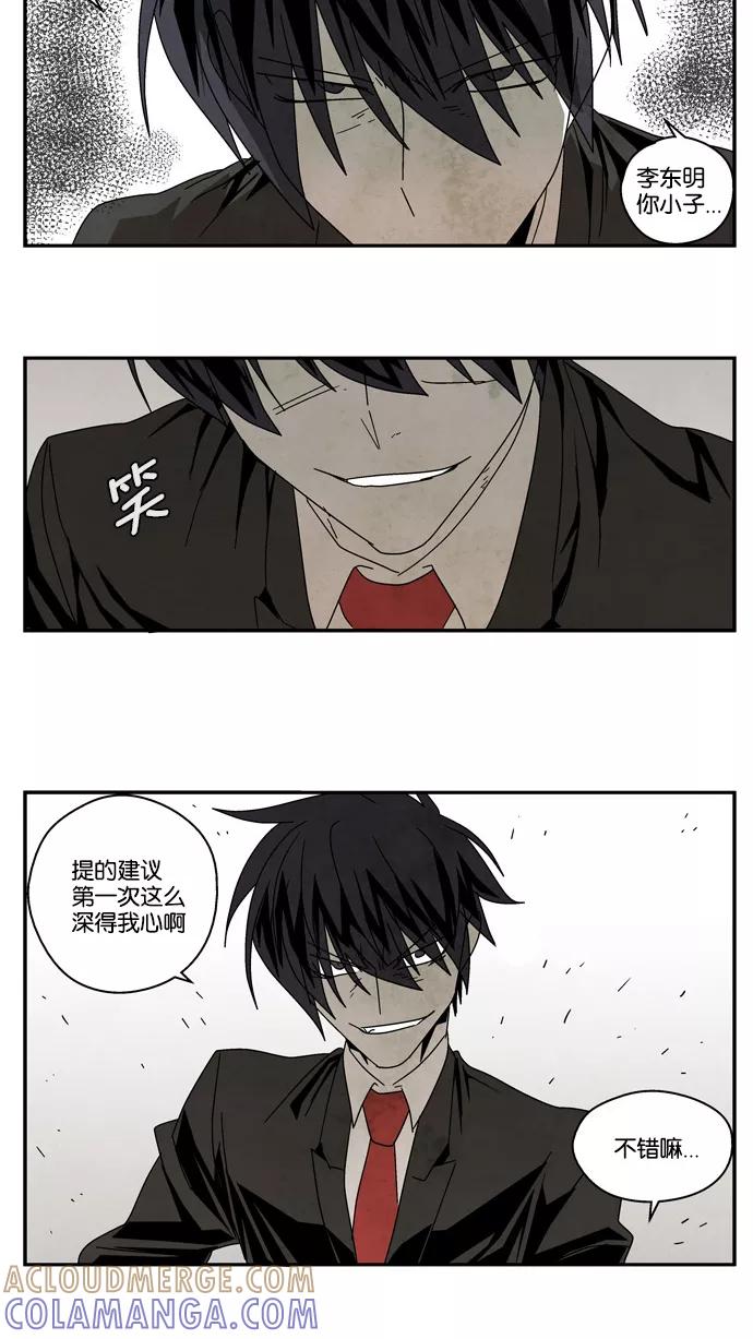 《弱鸡联盟》第36话 第19页