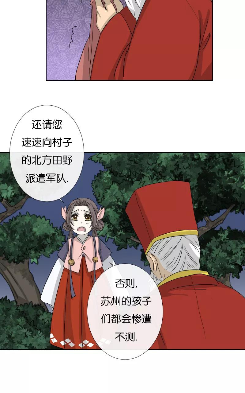 《异闻之冰糖葫芦》[第34话] 击退（1） 第47页