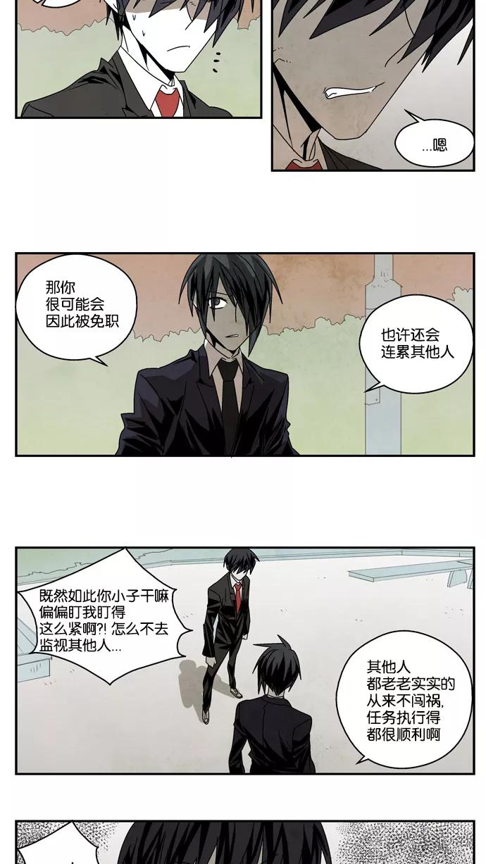 《弱鸡联盟》第36话 第12页