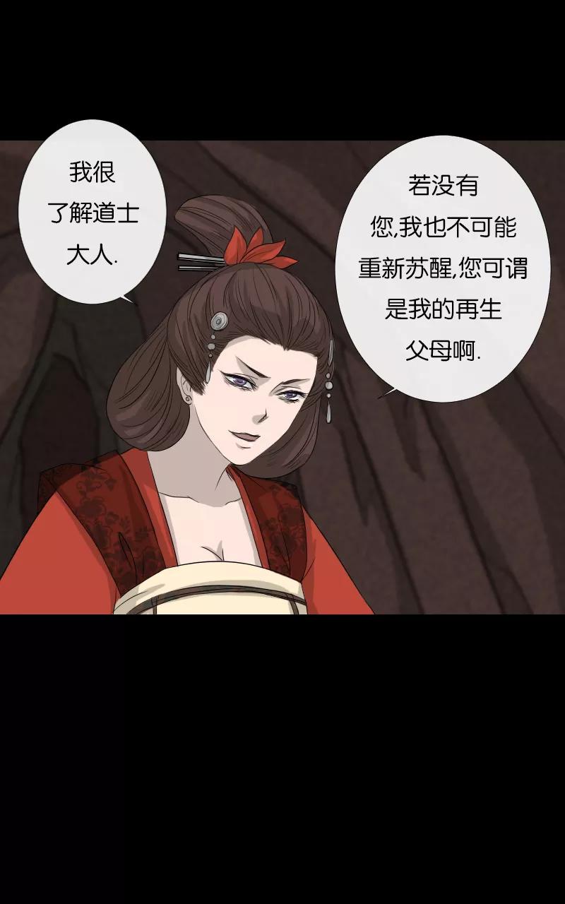 《异闻之冰糖葫芦》[第34话] 击退（1） 第24页