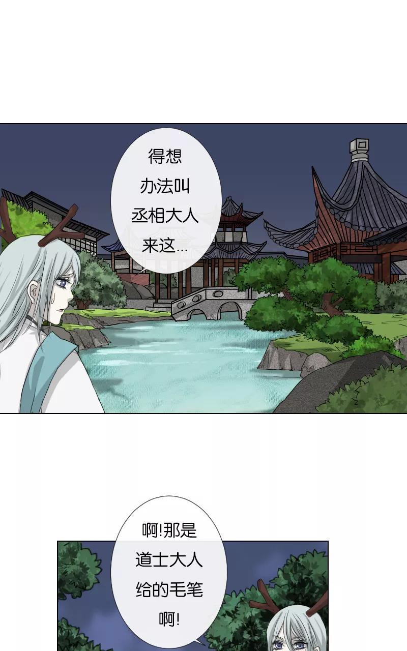 《异闻之冰糖葫芦》[第34话] 击退（1） 第33页