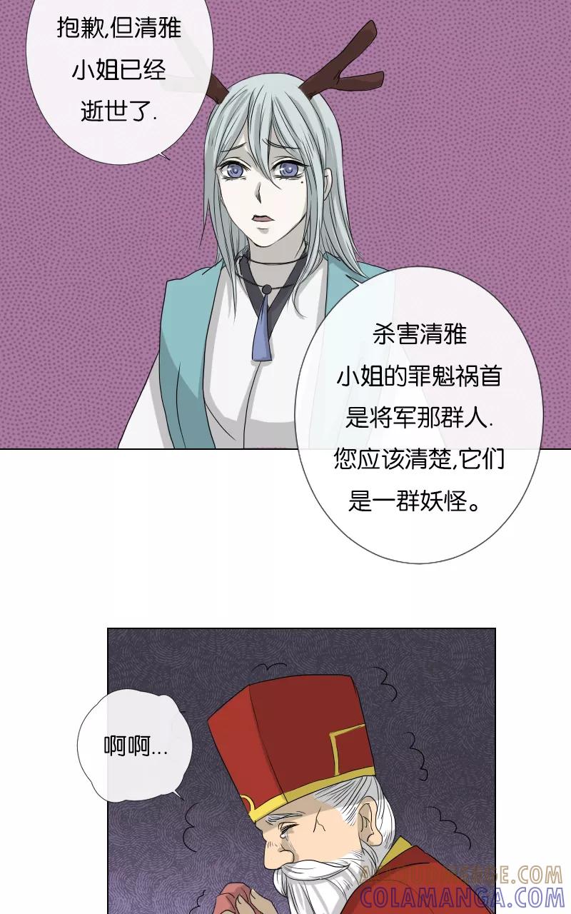 《异闻之冰糖葫芦》[第34话] 击退（1） 第46页