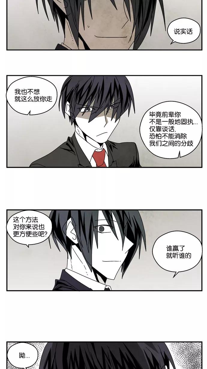 《弱鸡联盟》第36话 第18页