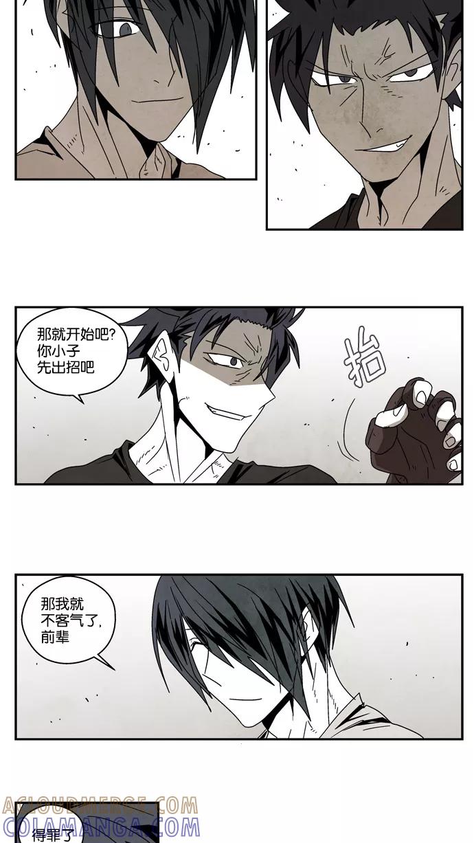 《弱鸡联盟》第36话 第21页