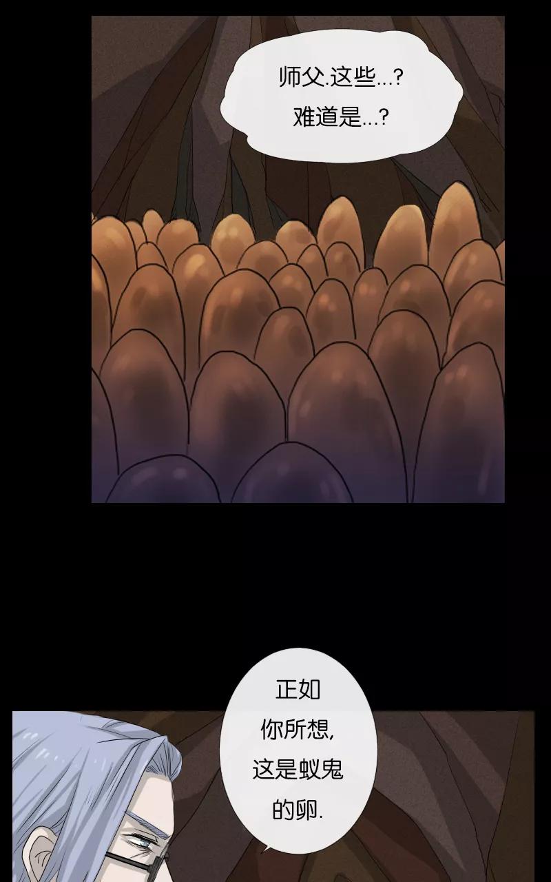 《异闻之冰糖葫芦》[第34话] 击退（1） 第6页